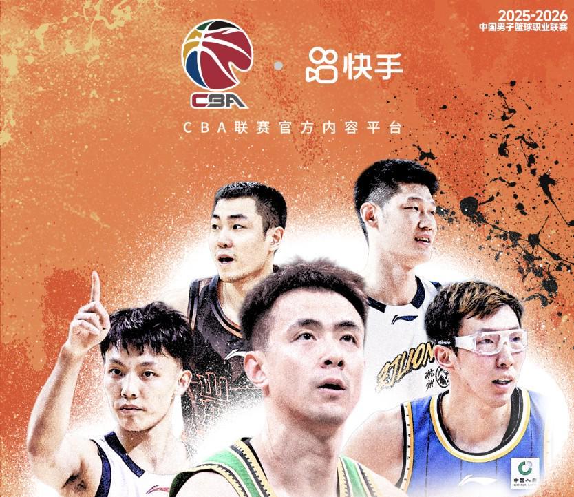 开云-官方：快手与CBA达成合作，将获得赛事直播及短视频权益