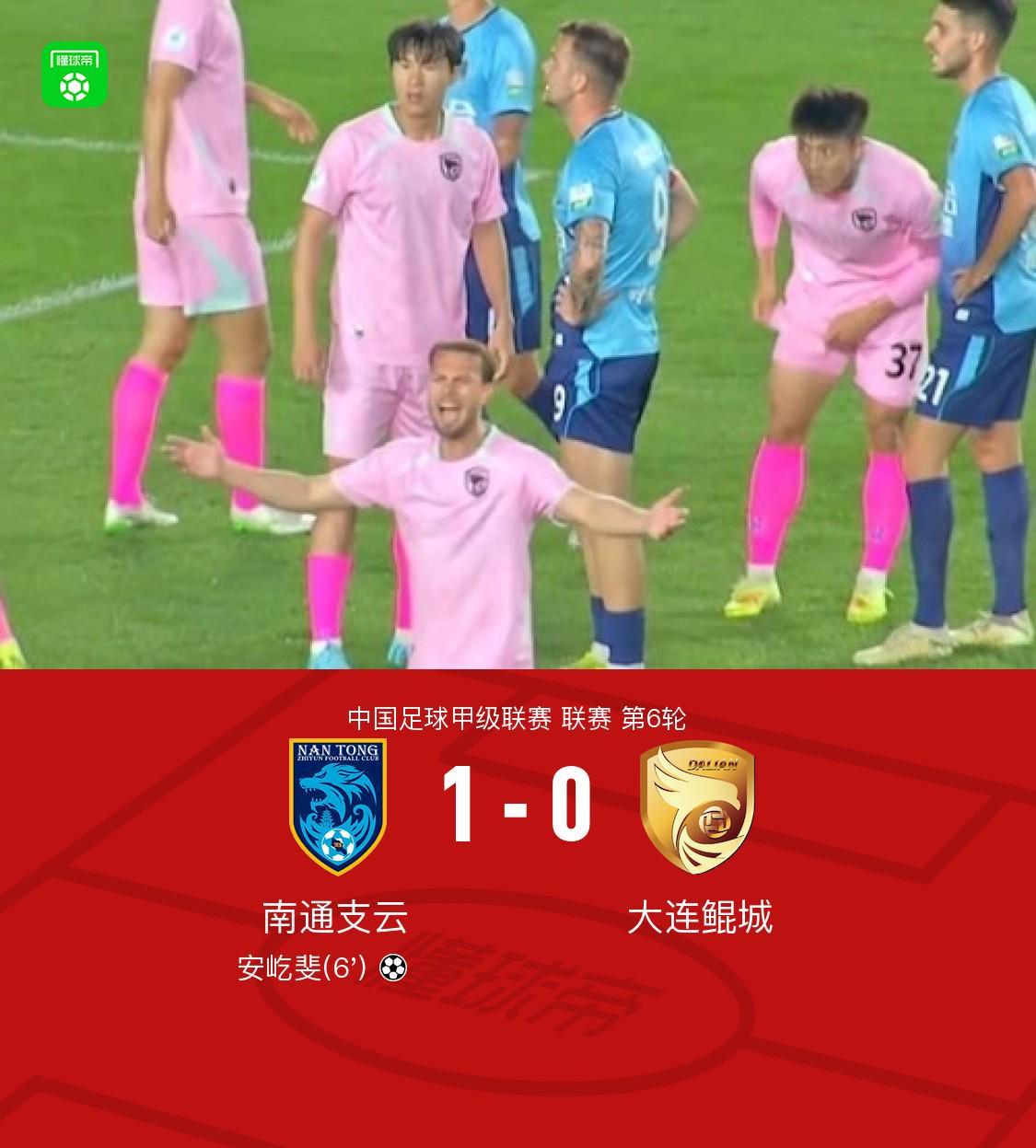 kaiyun-南通支云1-0大连鲲城，安屹斐一击制胜